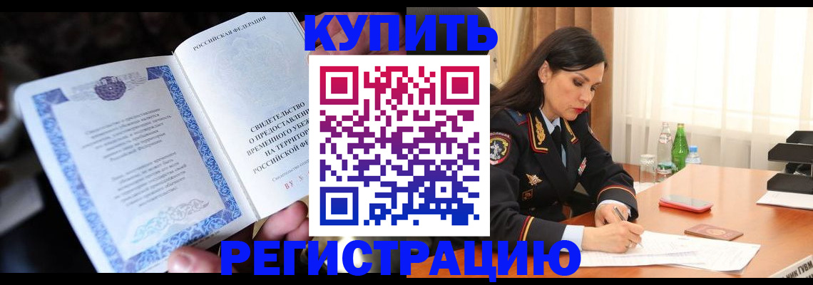 временная регистрация в квартире в Волосово