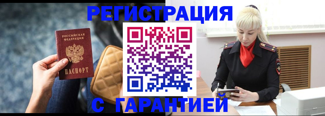 временная регистрация купить в Волосово