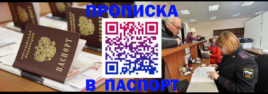 купить прописку в Волосово